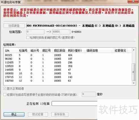 硬盘坏道修复方法大全