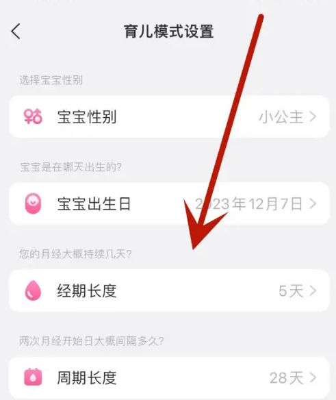 美柚如何设置双胎 美柚设置育儿模式方法