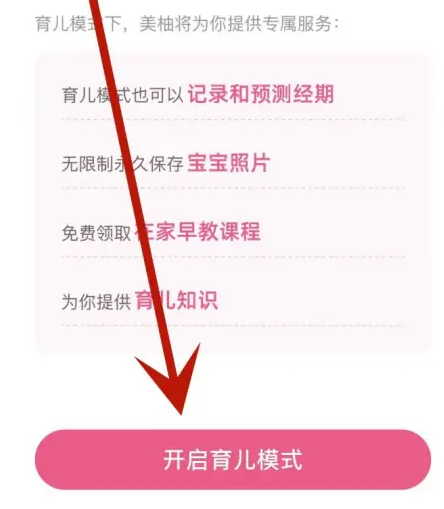 美柚如何设置双胎 美柚设置育儿模式方法