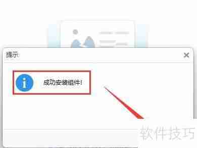 失易得文档修复软件在线安装组件方法