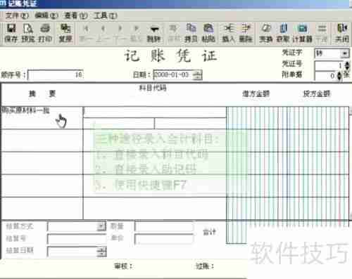 学会用金蝶软件编制记账凭证,提升财务工作效率