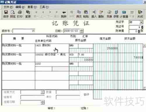 学会用金蝶软件编制记账凭证,提升财务工作效率