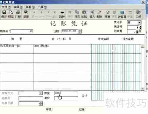 学会用金蝶软件编制记账凭证,提升财务工作效率