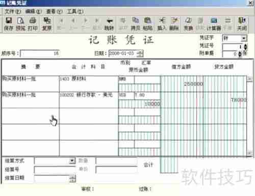 学会用金蝶软件编制记账凭证,提升财务工作效率