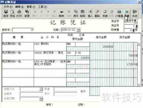学会用金蝶软件编制记账凭证,提升财务工作效率