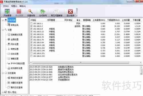 天易成网管软件使用指南