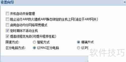 天易成网管软件使用指南