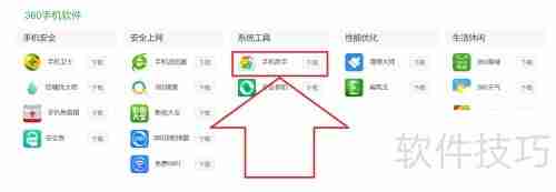 360手机助手下载安装方法