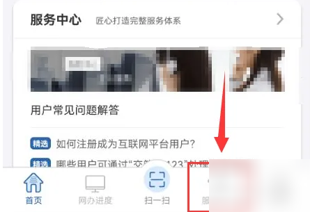 交管12123如何办理定期检验业务