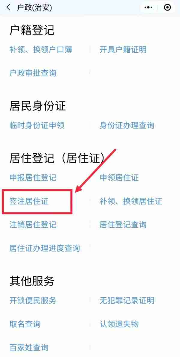 粤省事怎么办理居住证 粤省事办理居住证续签方法介绍