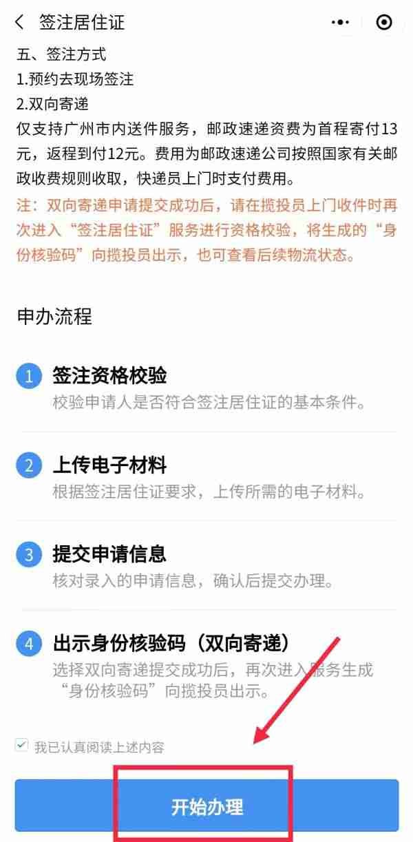 粤省事怎么办理居住证 粤省事办理居住证续签方法介绍