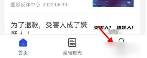 关闭国家反诈中心来电预警方法