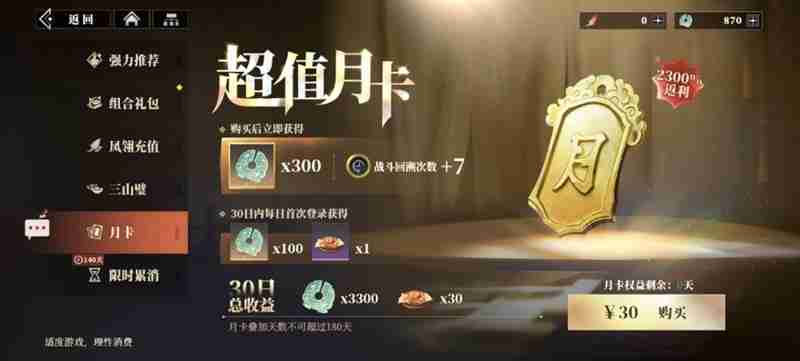 三国志幻想大陆2月卡值得买吗 三幻2枭之歌月卡收益分析