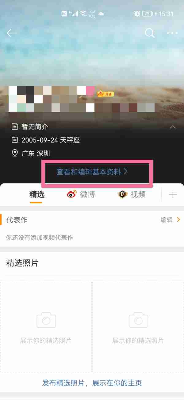 ​微博昵称怎么修改