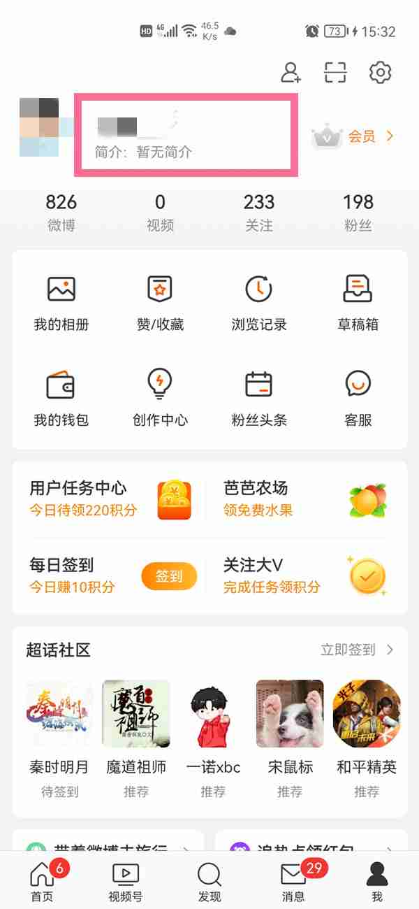 ​微博昵称怎么修改