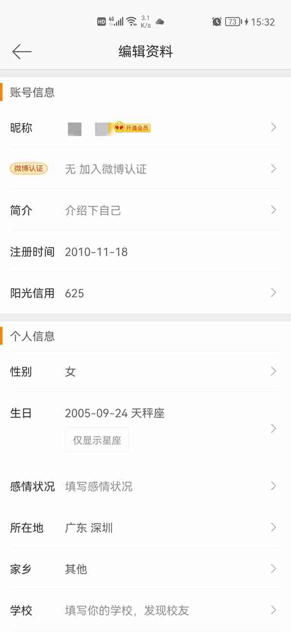 ​微博昵称怎么修改