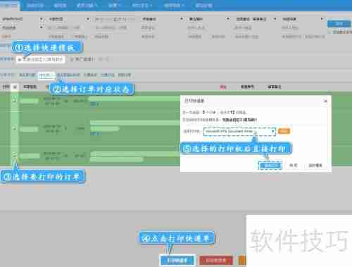 鲁班店铺订单打印教程