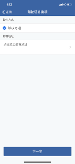 如何在交管12123换领驾驶证