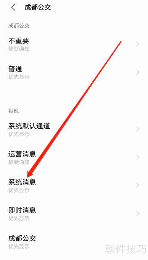 成都公交系统消息查看方法