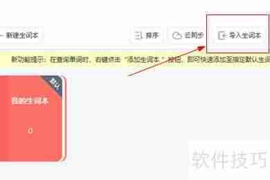 金山词霸如何添加词典:详细教程