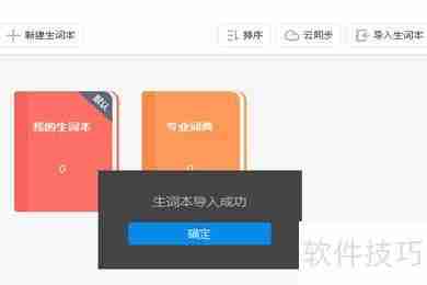 金山词霸如何添加词典:详细教程