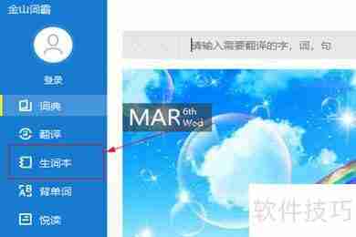 金山词霸如何添加词典:详细教程