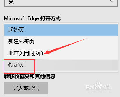 edge浏览器为什么打开是百度 设置打开主页方法