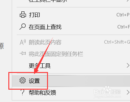 edge浏览器为什么打开是百度 设置打开主页方法