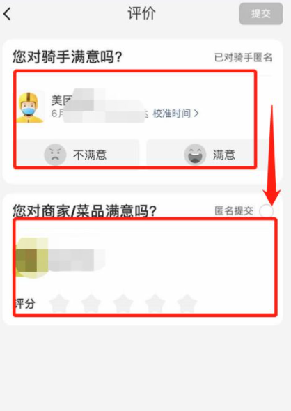 大众点评怎么匿名评价 大众点评匿名评价教程