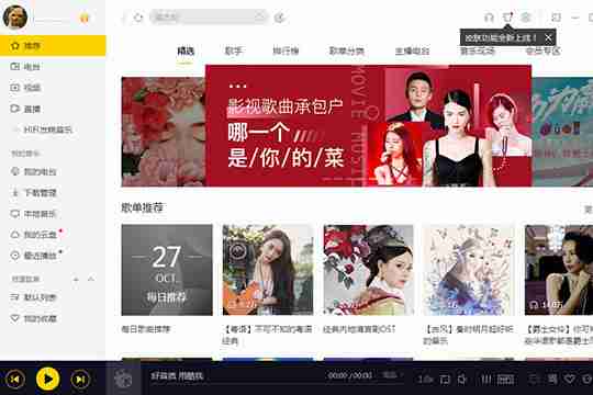 酷我音乐怎么下载mp3格式 酷我音乐下载mp3格式教程