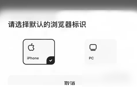 夸克浏览器如何更改浏览器标识 夸克浏览器更改浏览器标识教程