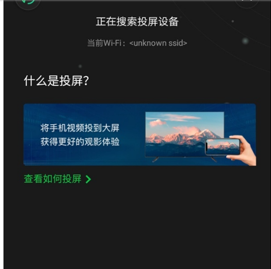 爱奇艺如何投屏电视 爱奇艺投屏电视方法介绍