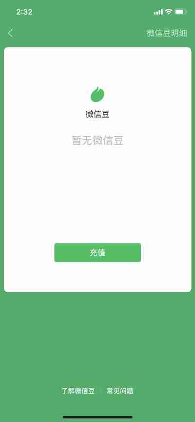 微信怎么看自己有多少微信豆