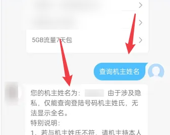 移动掌上营业厅怎么看手机号户名 中国移动app查机主姓名教程