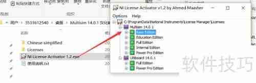 Multisim14电路仿真软件安装教程