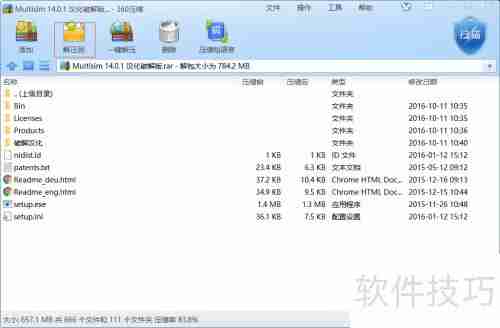 Multisim14电路仿真软件安装教程