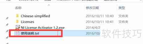 Multisim14电路仿真软件安装教程