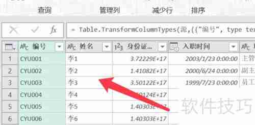 Excel中利用PQ编辑器实现数据实时更新计算