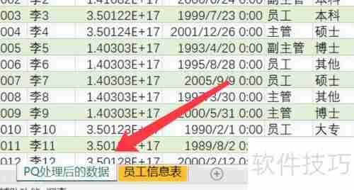Excel中利用PQ编辑器实现数据实时更新计算