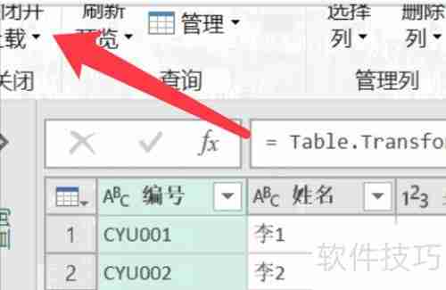 Excel中利用PQ编辑器实现数据实时更新计算