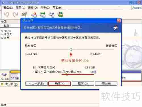 易启动U盘装系统时如何增加磁盘分区