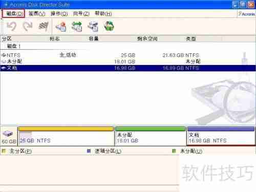 易启动U盘装系统时如何增加磁盘分区