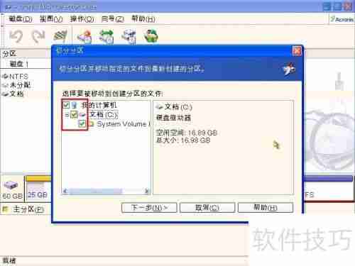 易启动U盘装系统时如何增加磁盘分区
