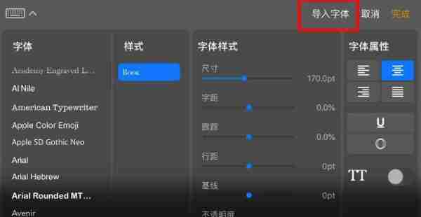 Procreate怎么导入字体