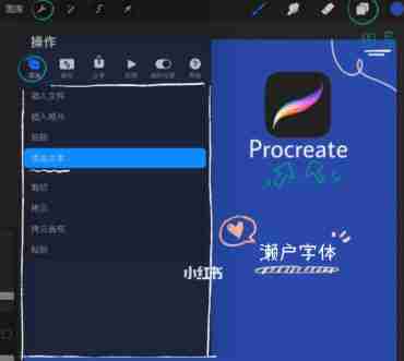Procreate怎么导入字体