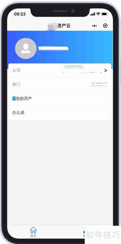 研方资产管理小程序使用方法