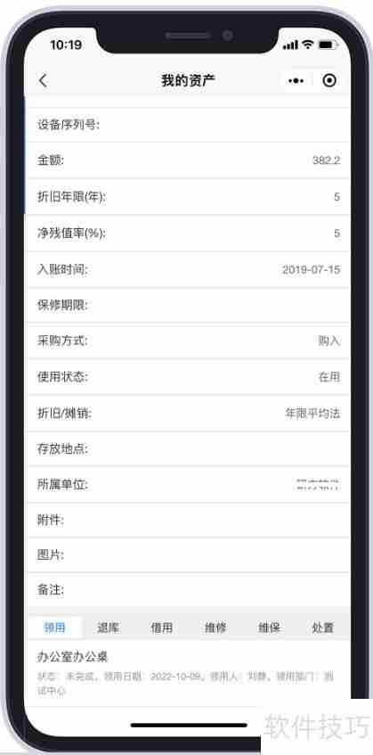 研方资产管理小程序使用方法