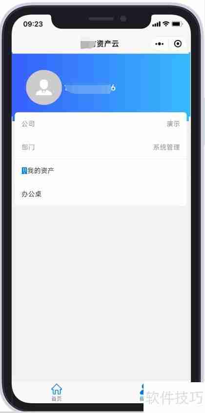 研方资产管理小程序使用方法