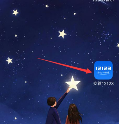 交管12123怎么办理异地转入业务 交管12123办理机动车转籍方法介绍