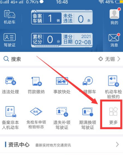 交管12123怎么办理异地转入业务 交管12123办理机动车转籍方法介绍
